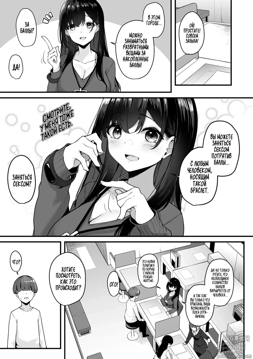 Page 7 of manga Onee-san to Shiyo? ~Echinpo Card de Yaritai Houdai~