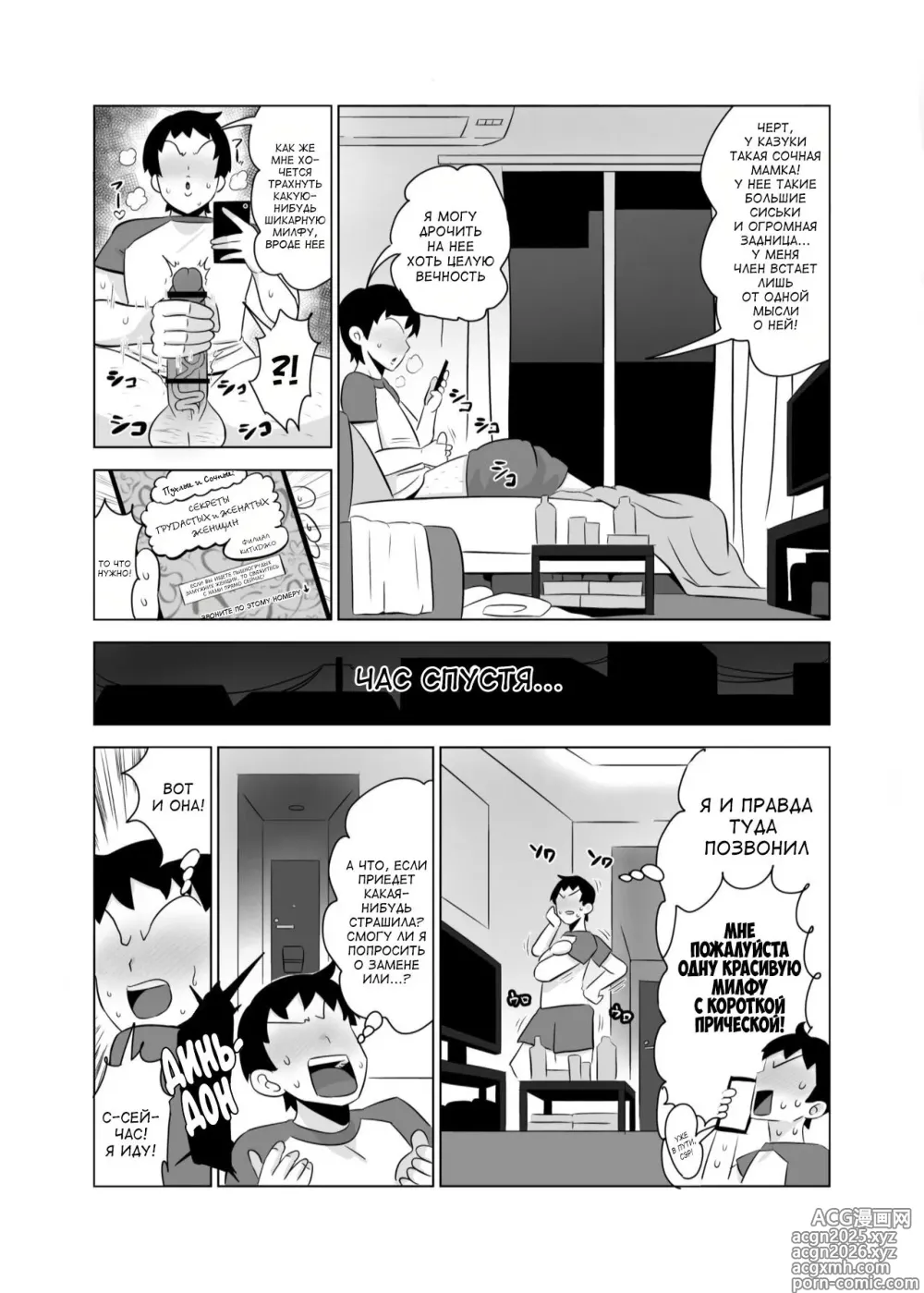 Page 4 of doujinshi Мамка моего друга оказалась шлюхой по вызову