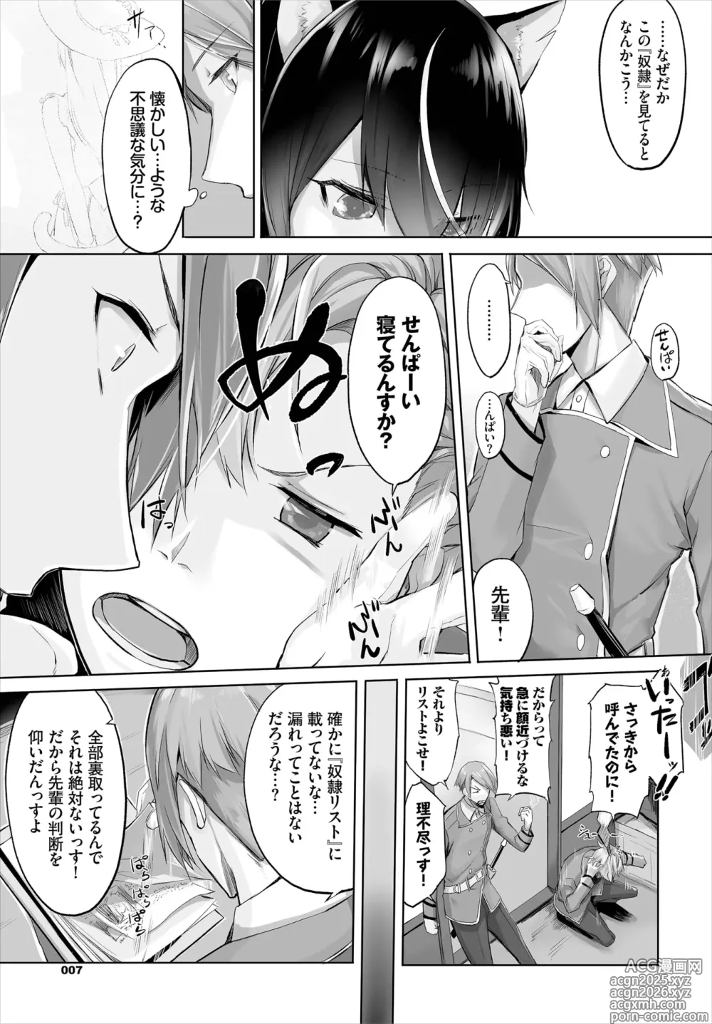 Page 8 of manga Orokamono wa Nekomimi Dorei ni Izon suru ~Hajimete no Choukyou Seikatsu~ 01-32