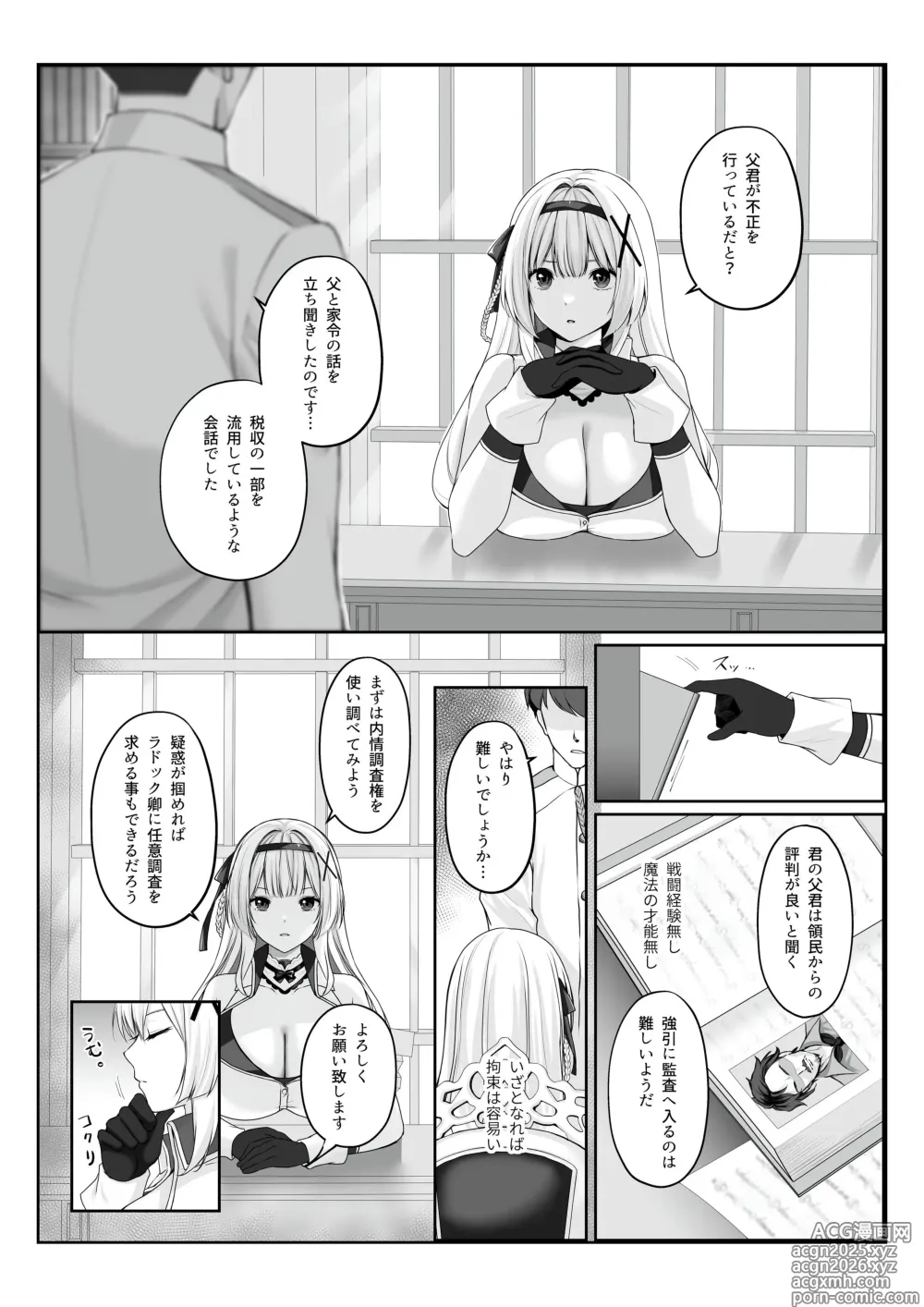 Page 2 of doujinshi Princess Hypnosis -Zetsurin Ryoushu no Saimin de Itsuwari no Ai ni Ochiru Himekishi Monogatari-