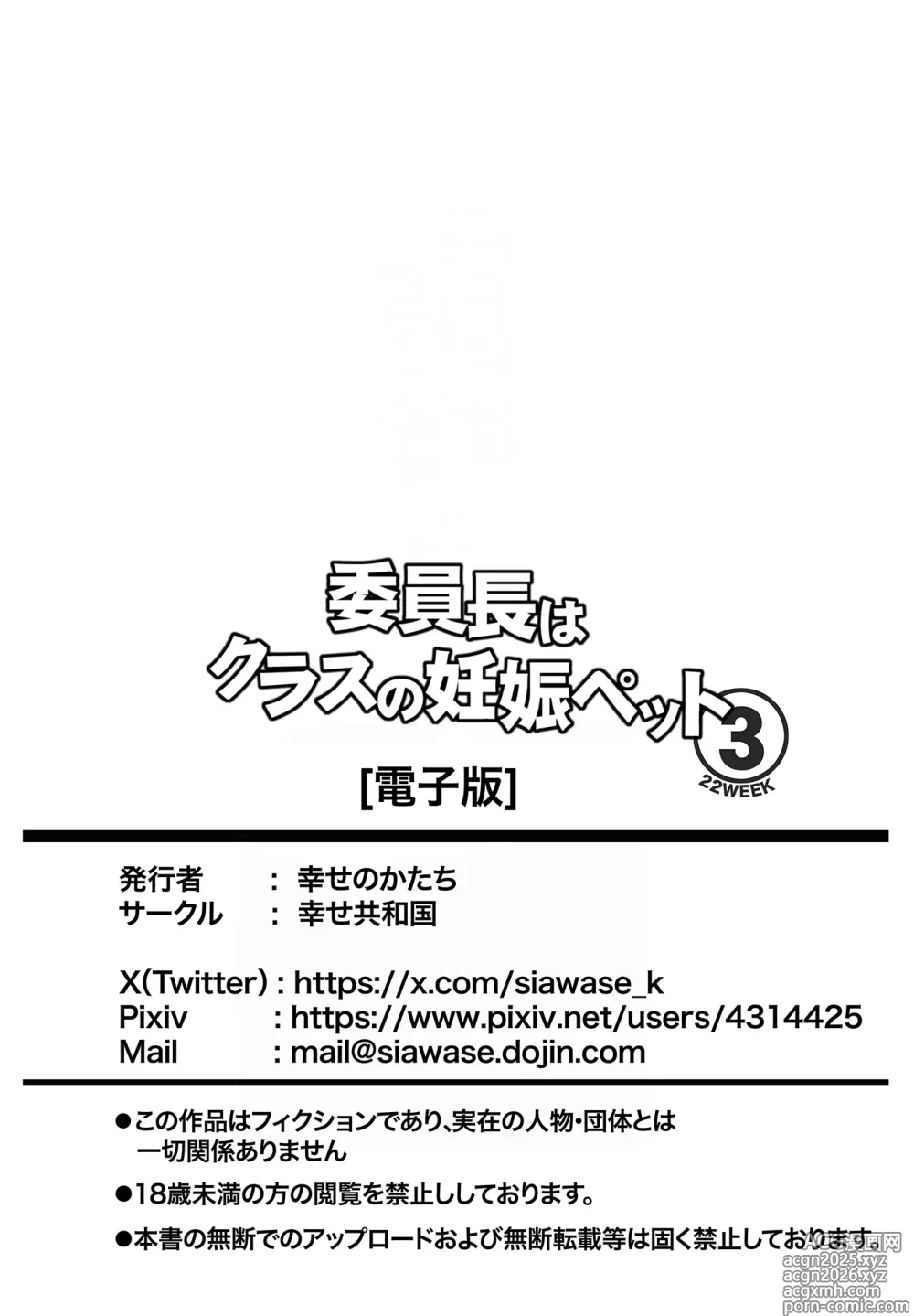 Page 49 of doujinshi Iinchou wa Class no Ninshin Pet 3