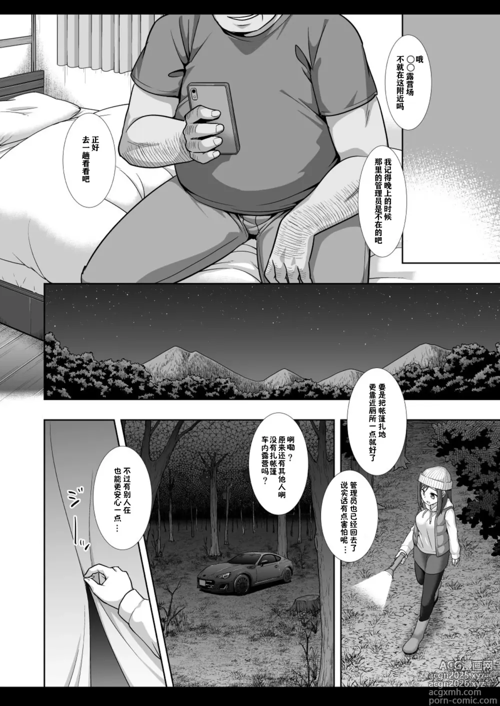 Page 5 of doujinshi Camp Joshi Gari