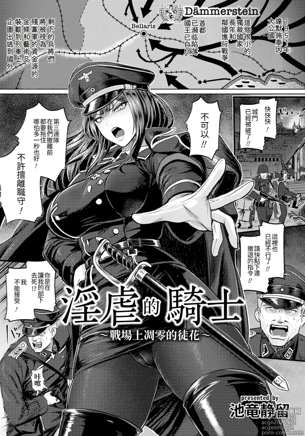 Page 1 of manga Ingyaku no Kishi ~Senjou ni Chiru Adabana~