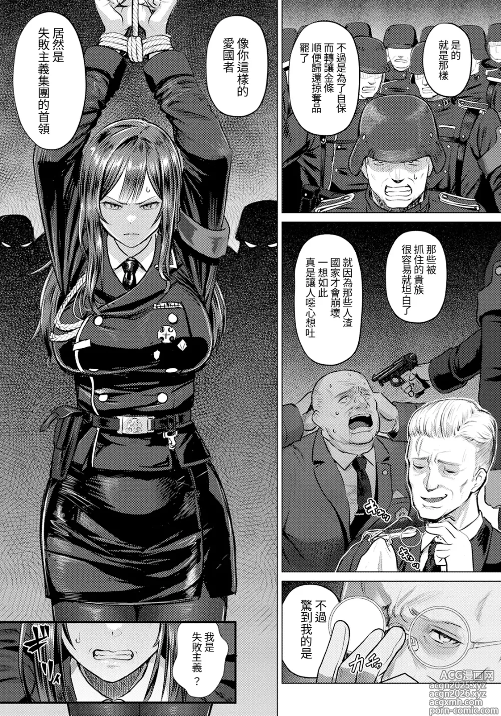 Page 5 of manga Ingyaku no Kishi ~Senjou ni Chiru Adabana~