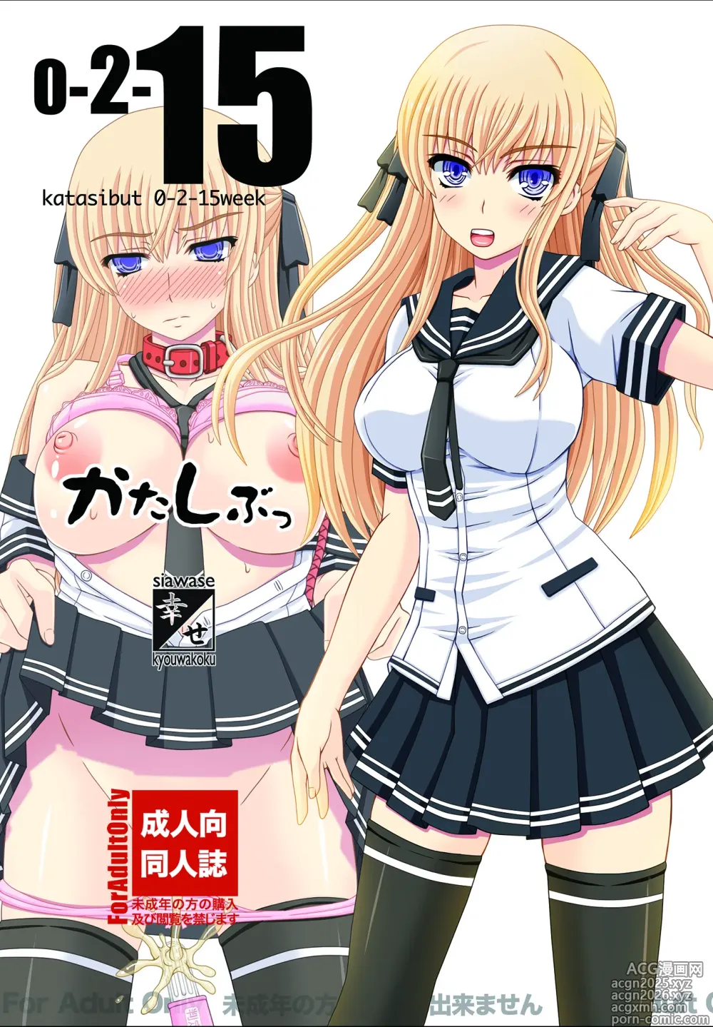 Page 2 of doujinshi katasibut complete