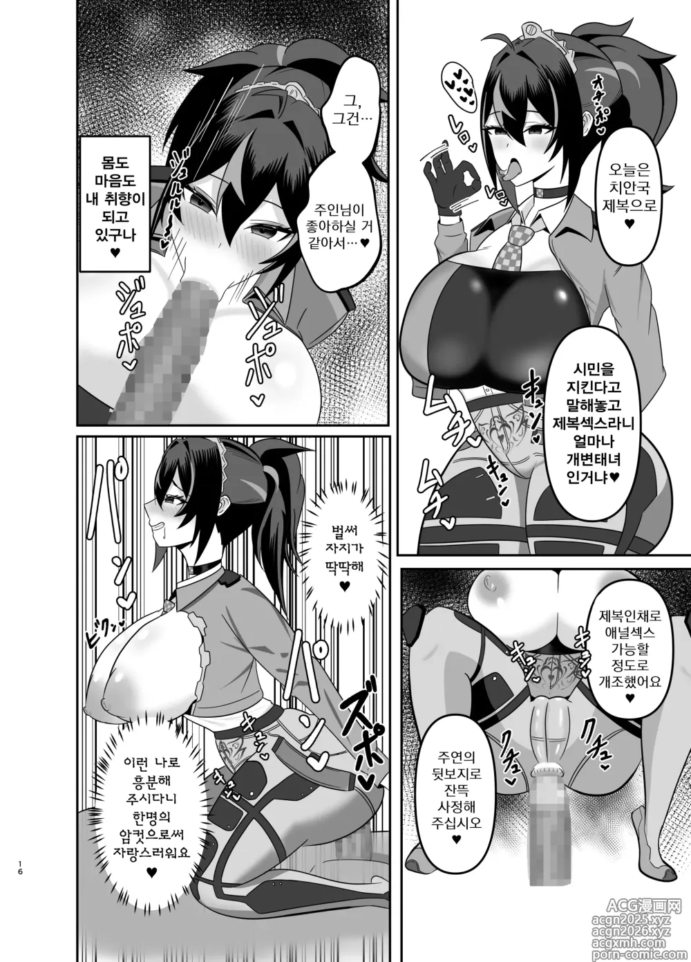 Page 15 of doujinshi 주연 전속위안관으로 전락하다