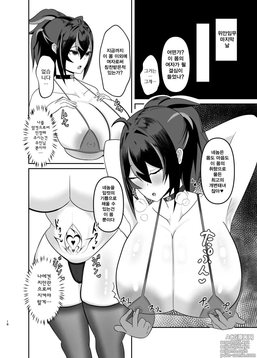Page 17 of doujinshi 주연 전속위안관으로 전락하다