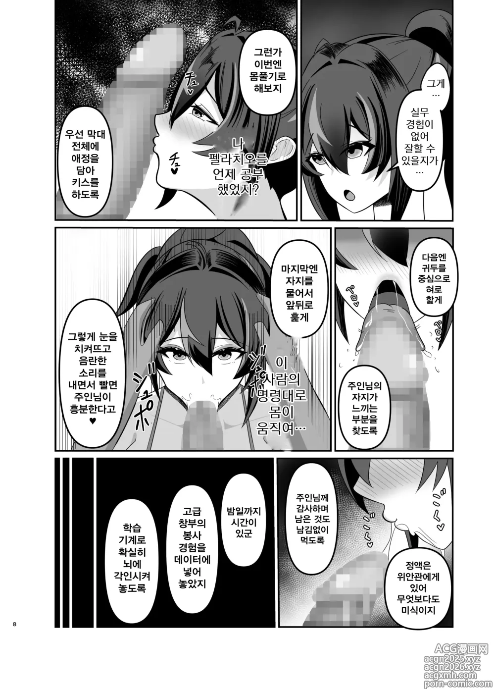 Page 7 of doujinshi 주연 전속위안관으로 전락하다