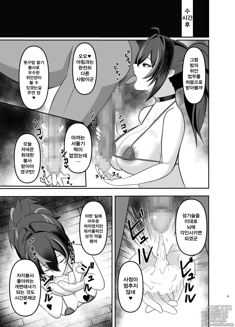Page 8 of doujinshi 주연 전속위안관으로 전락하다