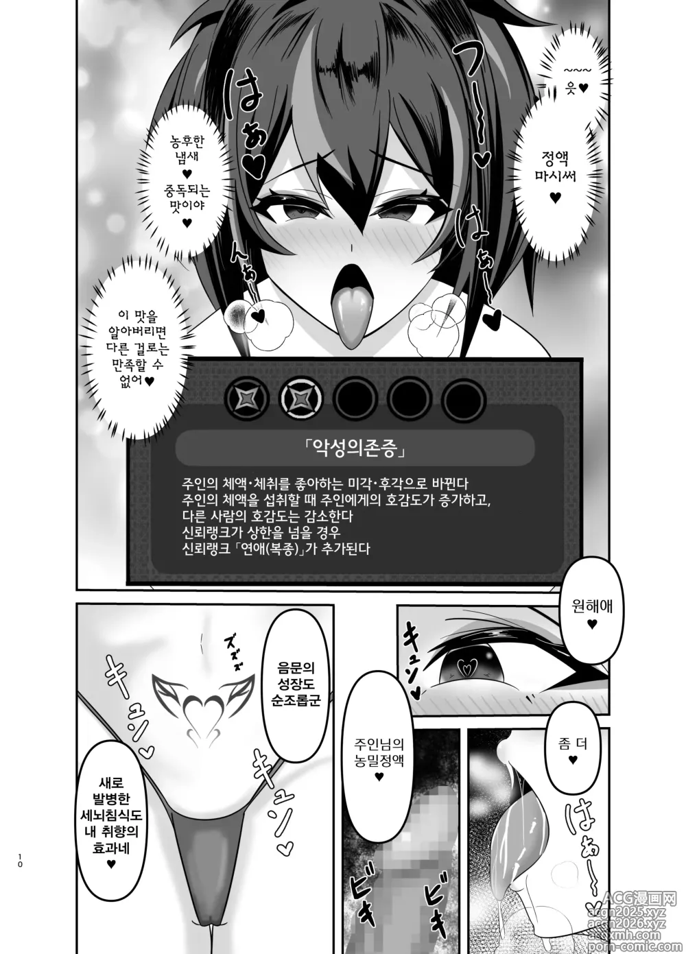 Page 9 of doujinshi 주연 전속위안관으로 전락하다