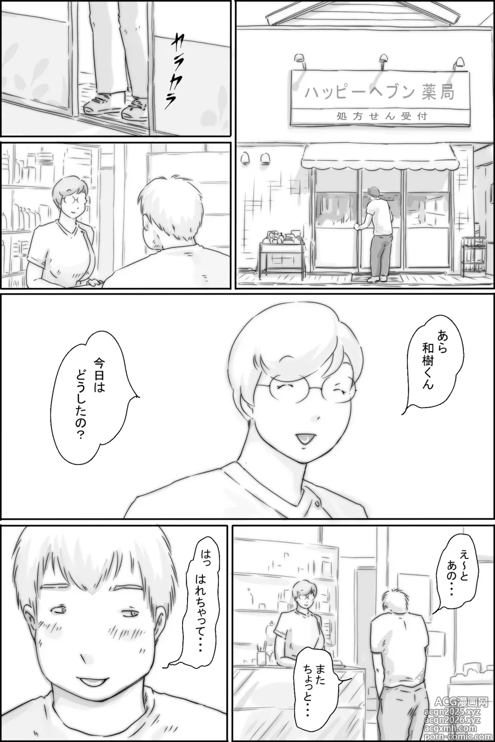 Page 1 of doujinshi Okusuri Nururin