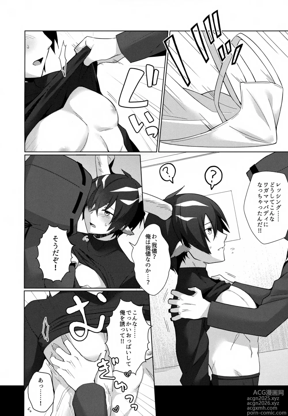 Page 5 of doujinshi Lessing ga Dekasugiru!!