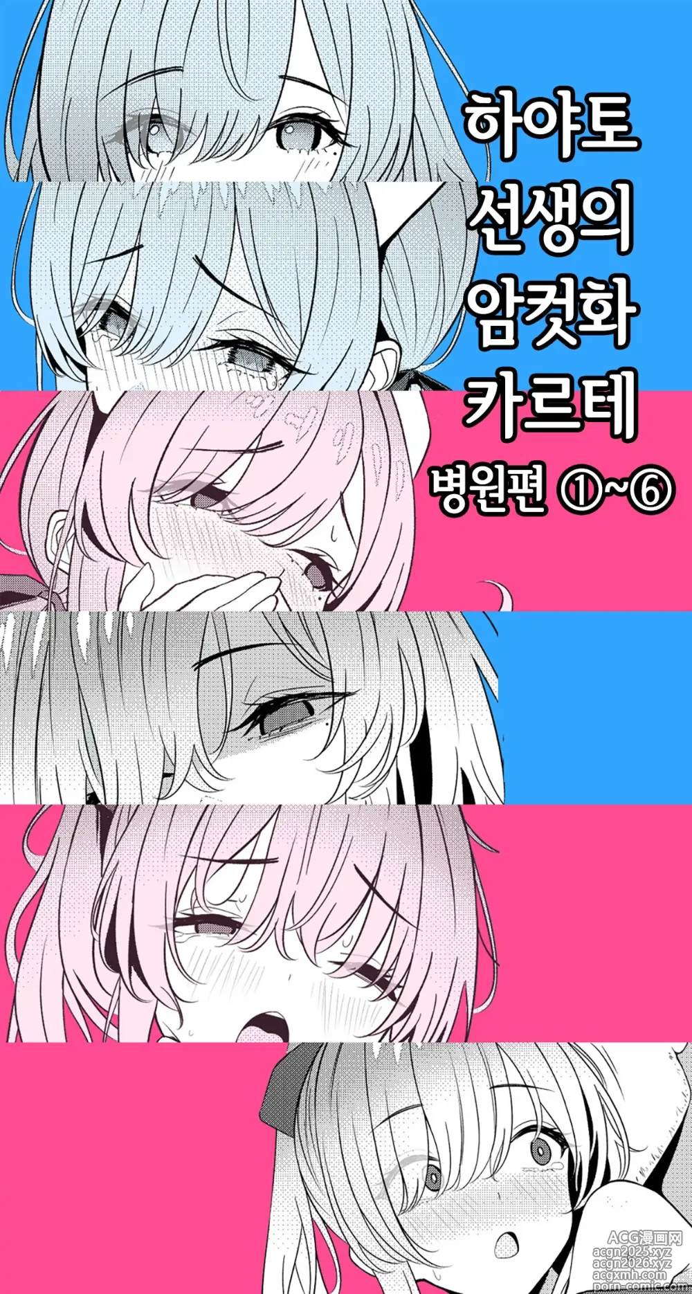 Page 1 of doujinshi 하야토 선생의 암컷화 카르테 병원편 1-6