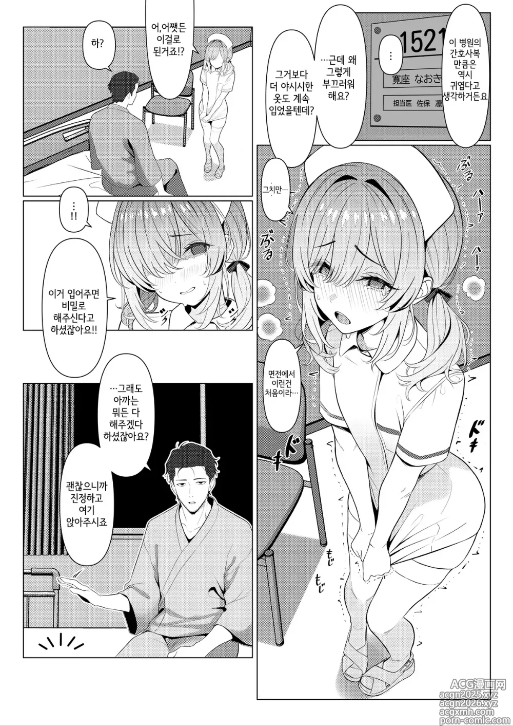 Page 16 of doujinshi 하야토 선생의 암컷화 카르테 병원편 1-6