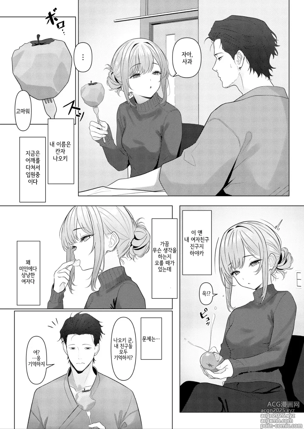 Page 3 of doujinshi 하야토 선생의 암컷화 카르테 병원편 1-6