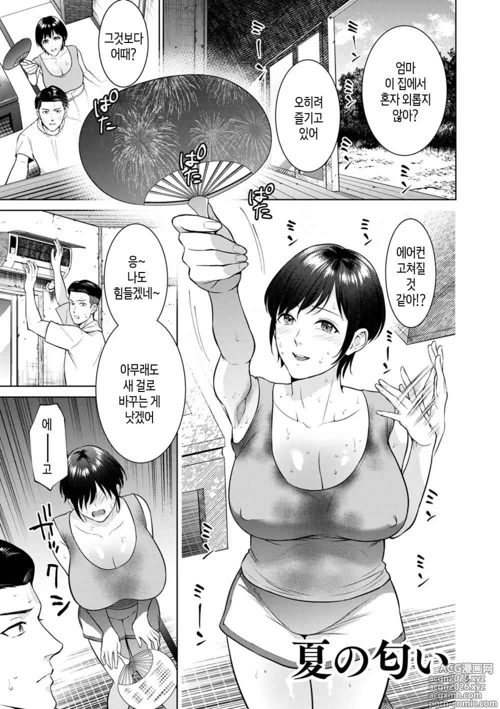 Page 5 of manga 엄마의 잔향