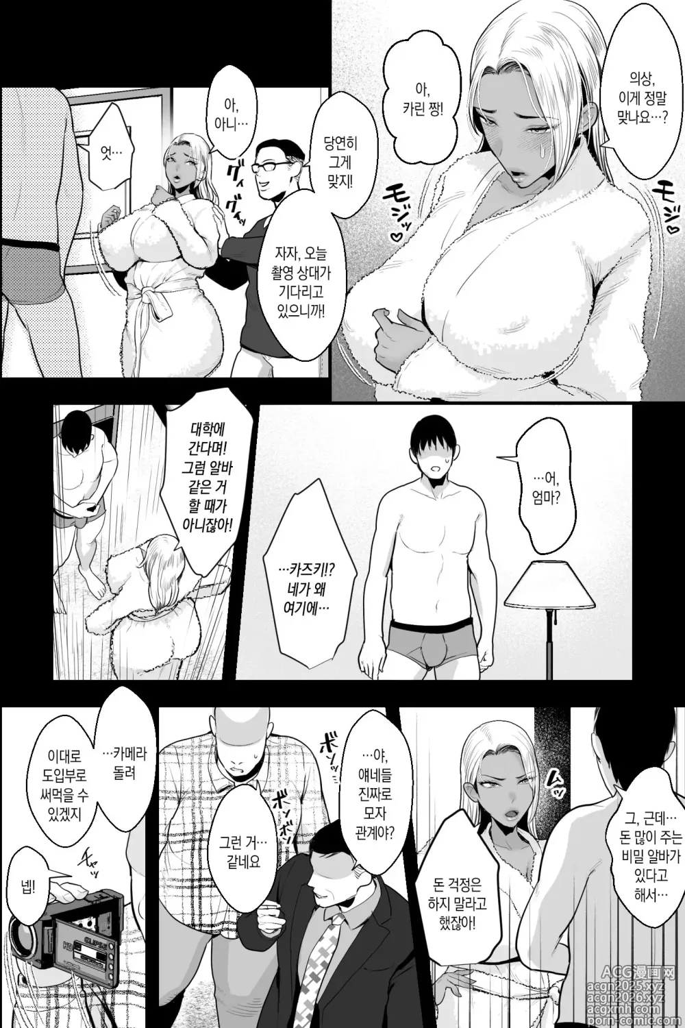 Page 7 of doujinshi 금발 흑갸루 엄마가, 불법 알바에 속아 아들과 AV 촬영