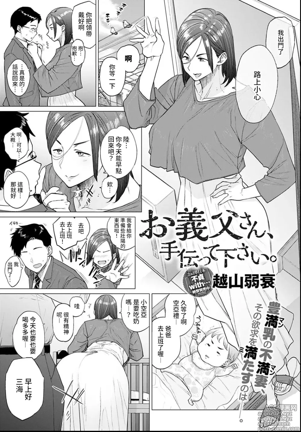 Page 1 of manga Otou-san, Tetsudatte kudasai.