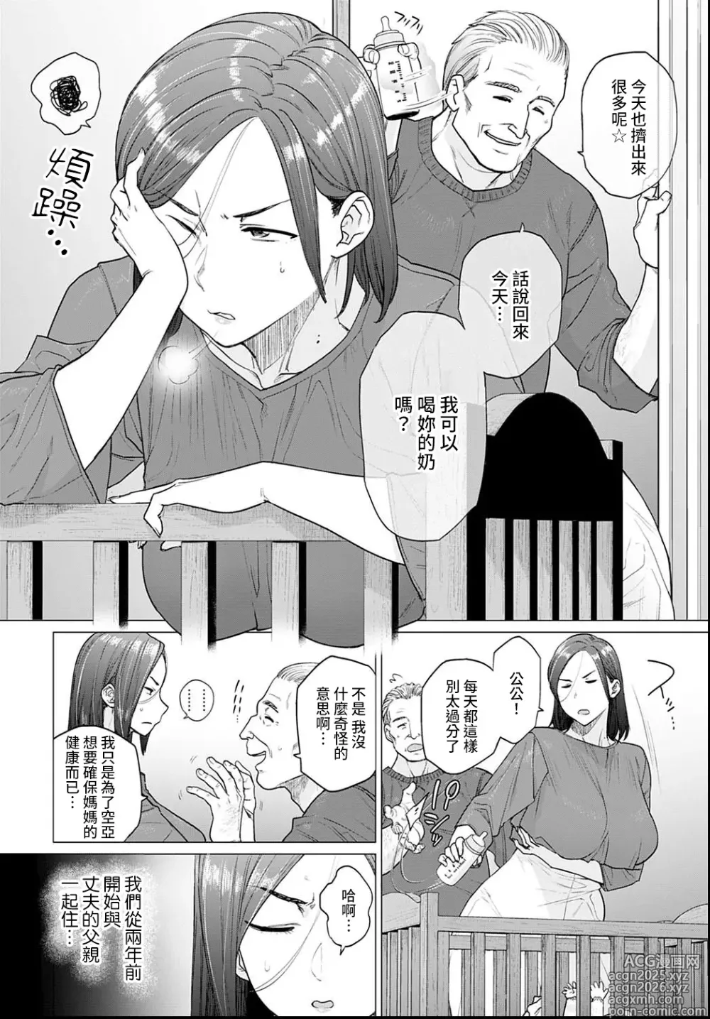 Page 2 of manga Otou-san, Tetsudatte kudasai.