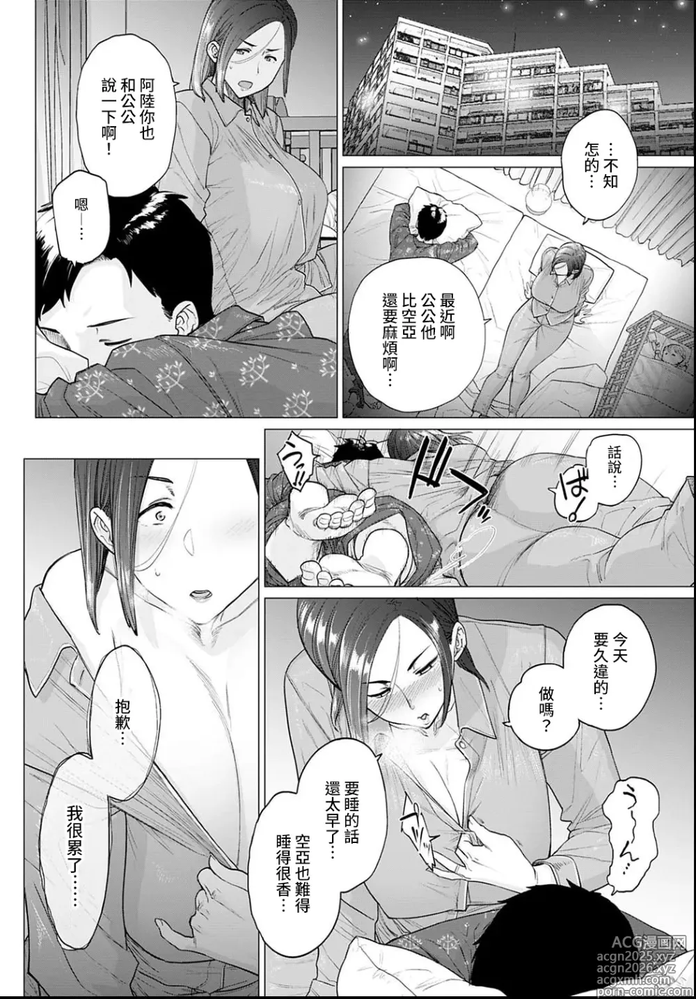 Page 4 of manga Otou-san, Tetsudatte kudasai.