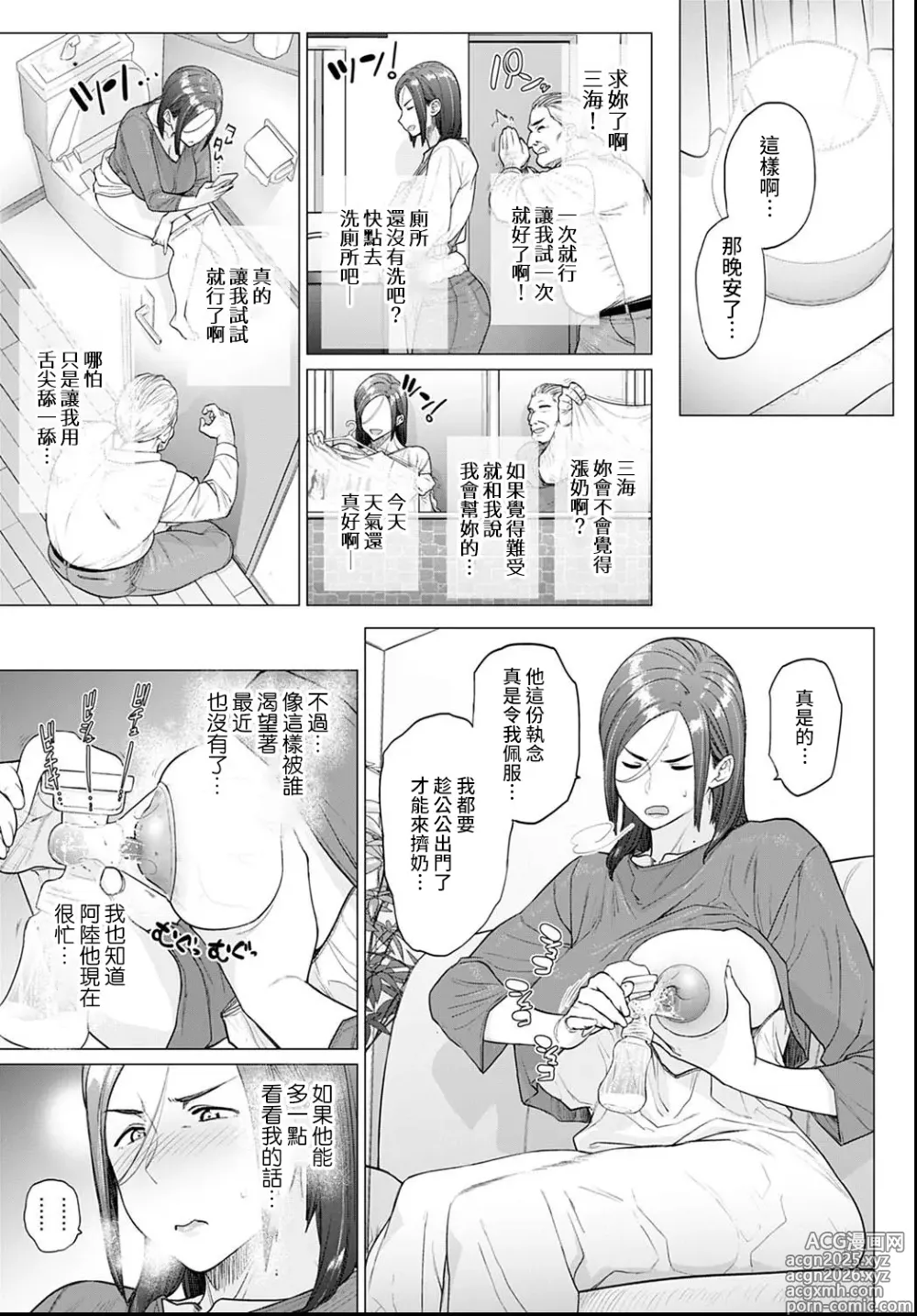 Page 5 of manga Otou-san, Tetsudatte kudasai.