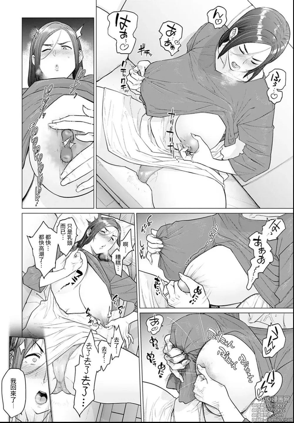 Page 6 of manga Otou-san, Tetsudatte kudasai.