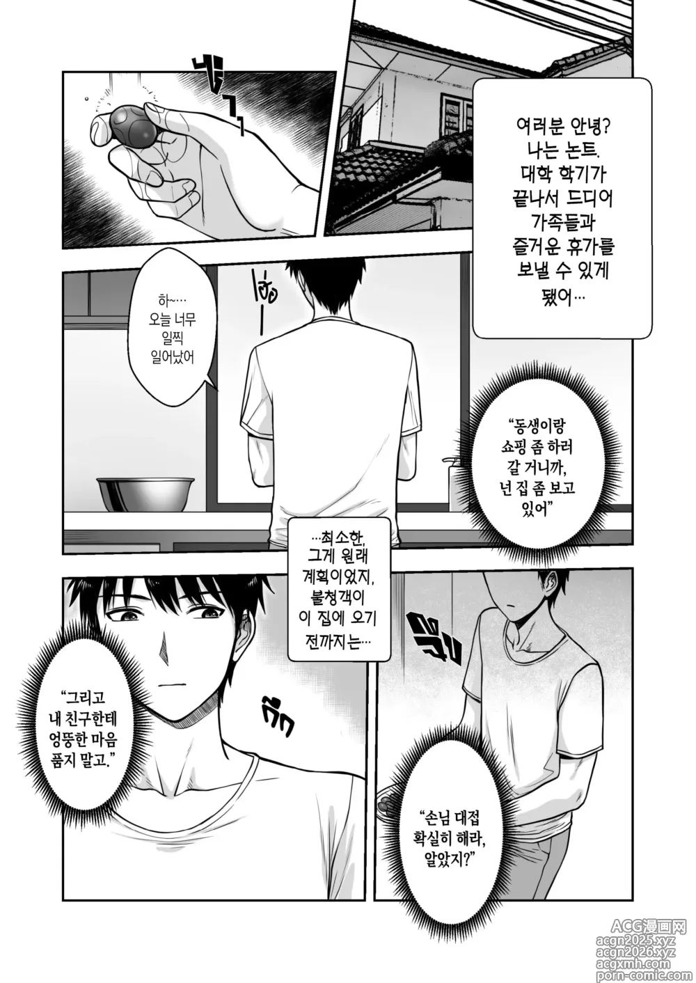 Page 3 of doujinshi My Mothers Friend