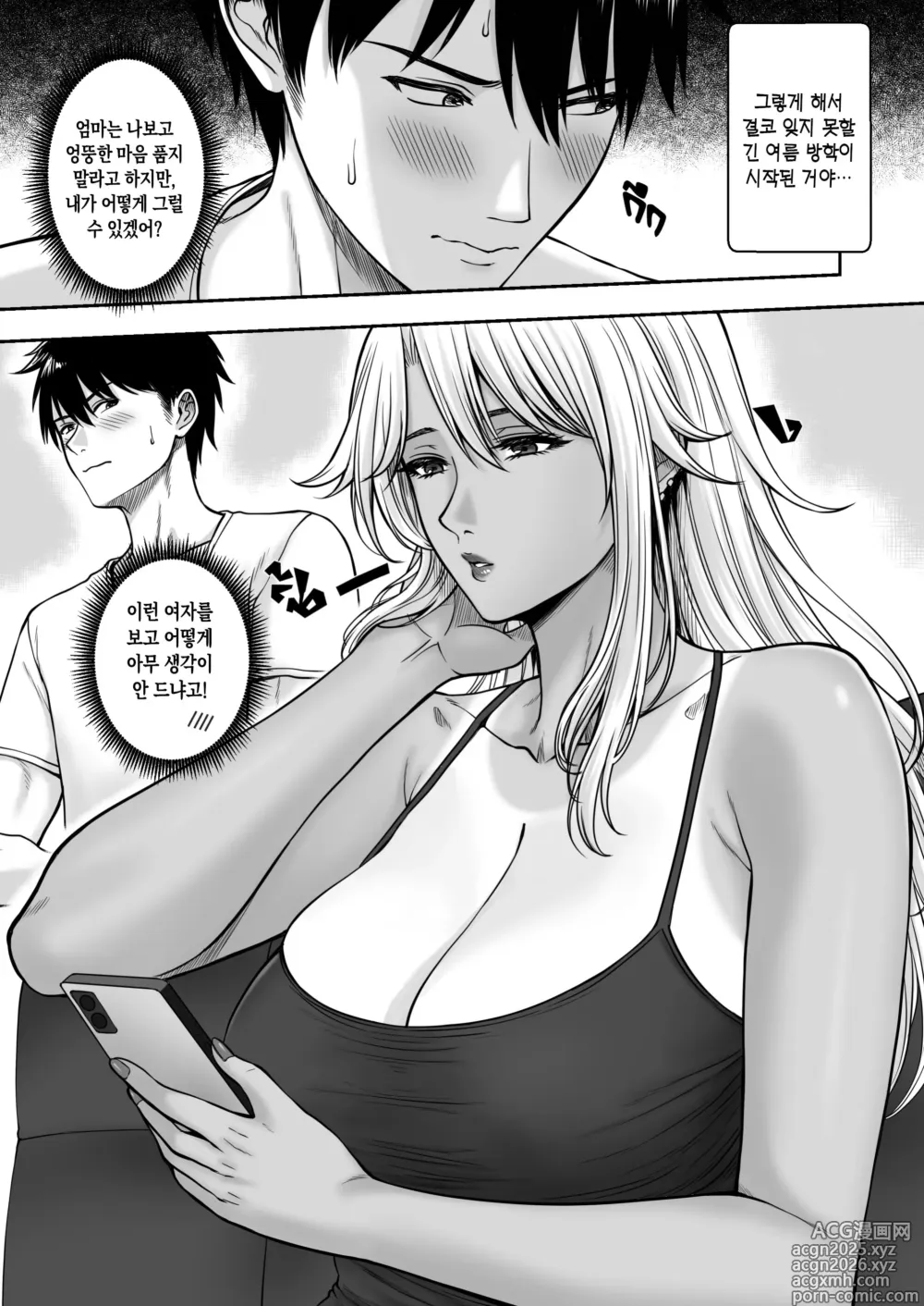 Page 4 of doujinshi My Mothers Friend