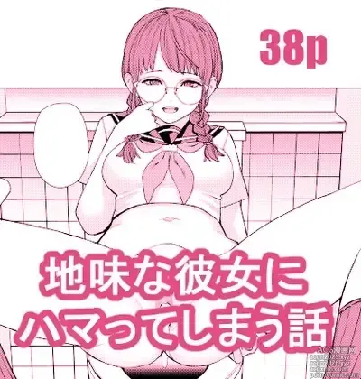 Page 1 of doujinshi Jimi na Kanojo ni Hamatteshimau Hanashi