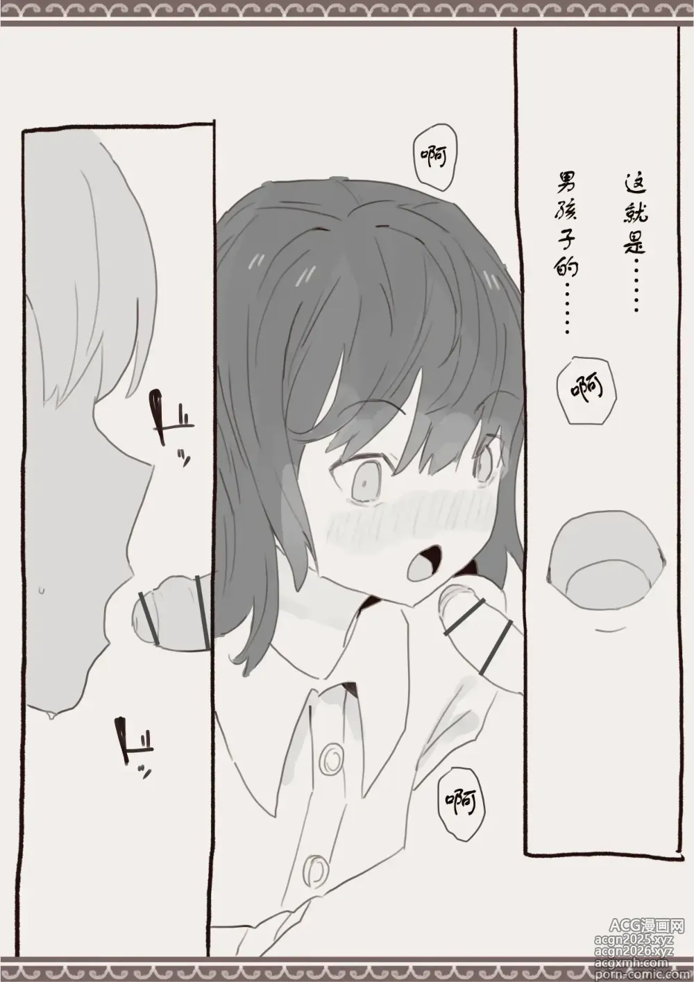 Page 14 of doujinshi 用魔法召唤男孩子然后侵犯他的计划