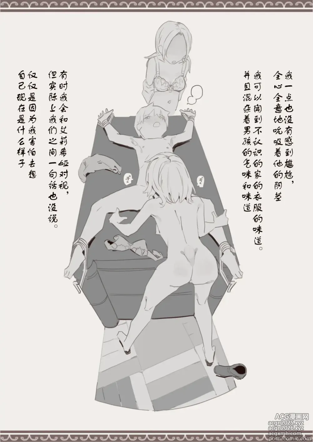 Page 15 of doujinshi 用魔法召唤男孩子然后侵犯他的计划