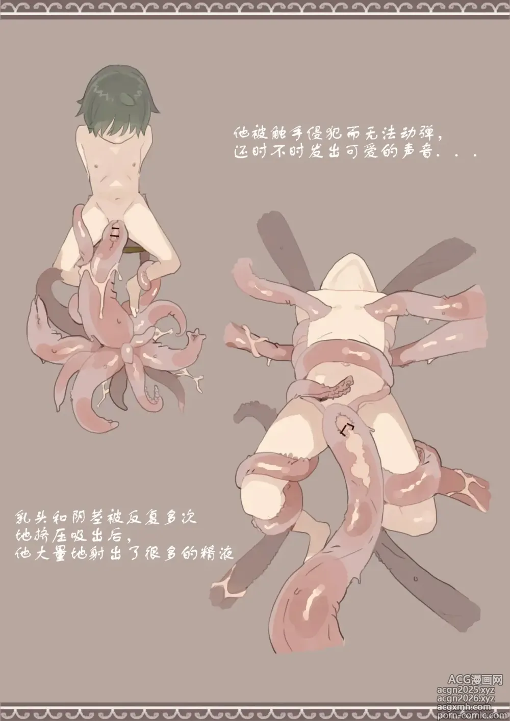 Page 33 of doujinshi 用魔法召唤男孩子然后侵犯他的计划