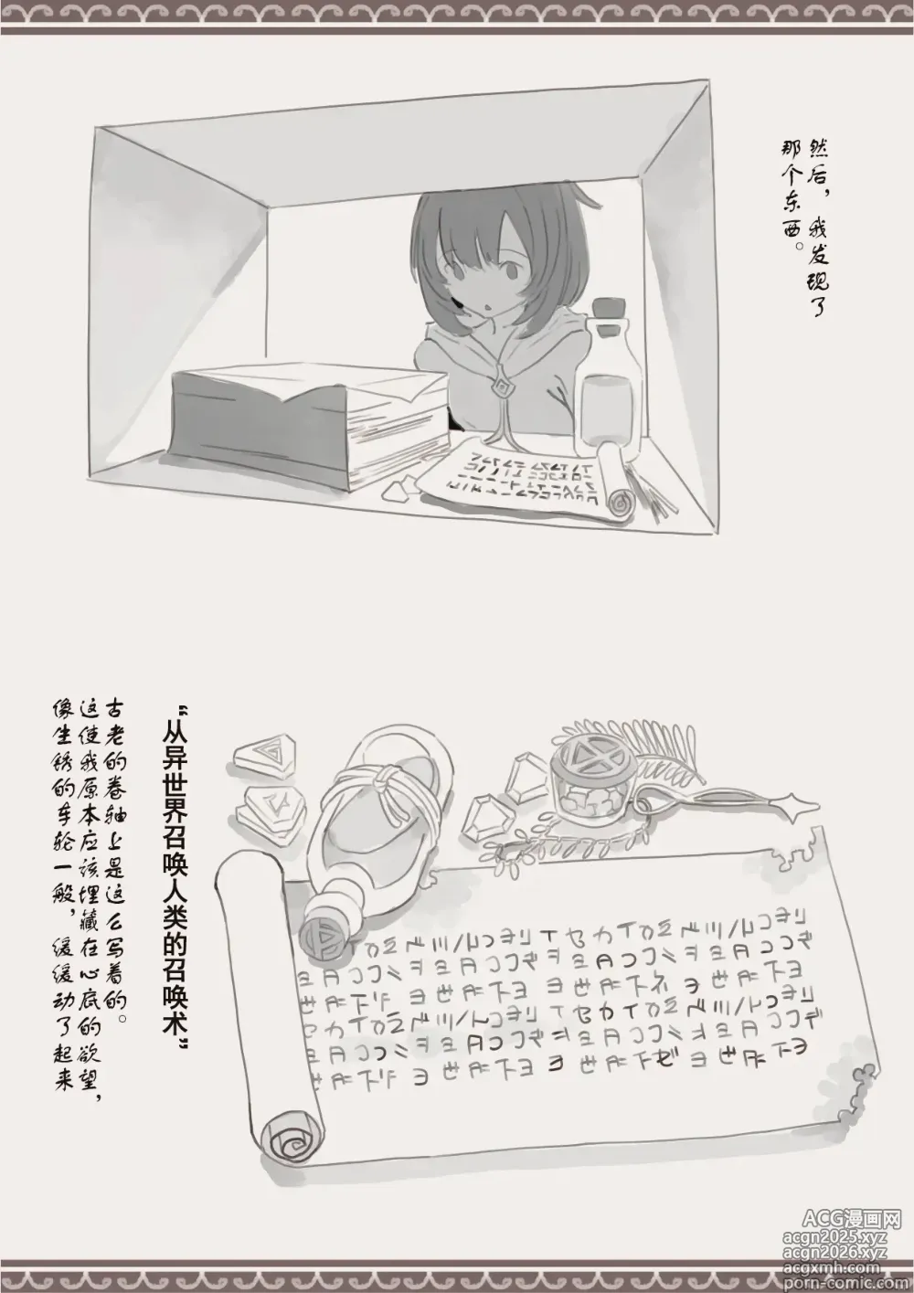 Page 5 of doujinshi 用魔法召唤男孩子然后侵犯他的计划