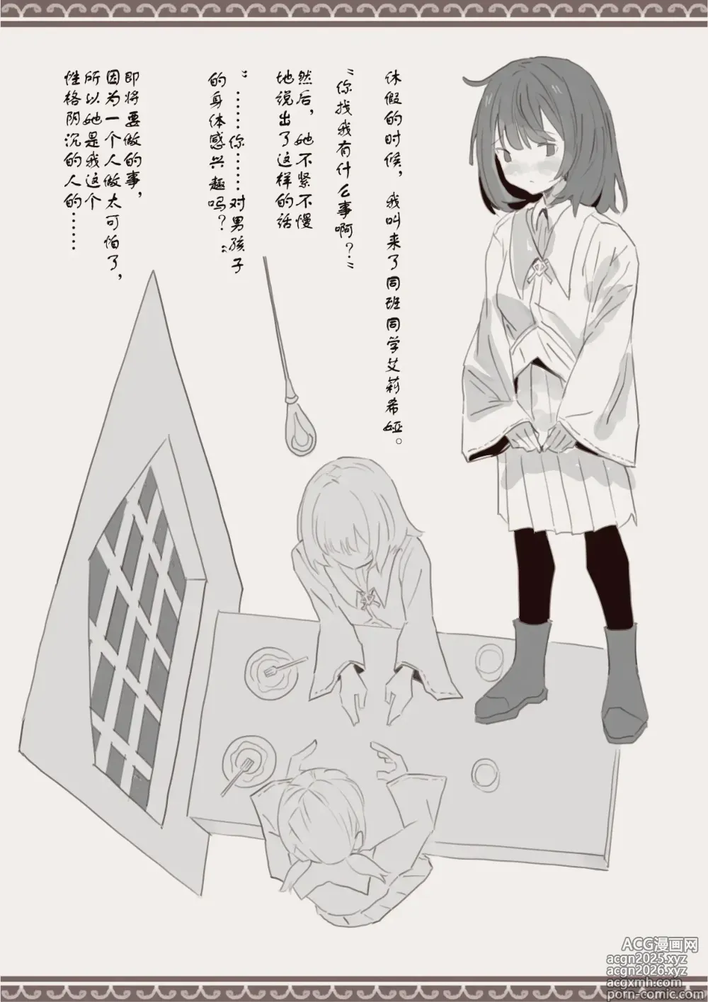 Page 6 of doujinshi 用魔法召唤男孩子然后侵犯他的计划