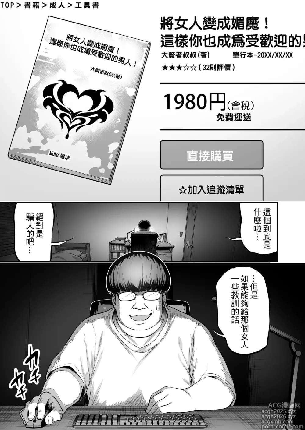 Page 5 of doujinshi 生意気ギャルをサキュバスにしてお仕置きしたった件（关于我把嚣张辣妹变成魅魔并教训她的这件事!)【1-4】