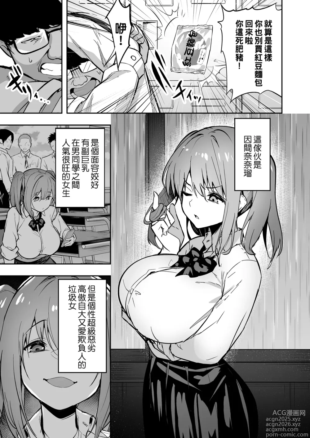 Page 7 of doujinshi 生意気ギャルをサキュバスにしてお仕置きしたった件（关于我把嚣张辣妹变成魅魔并教训她的这件事!)【1-4】
