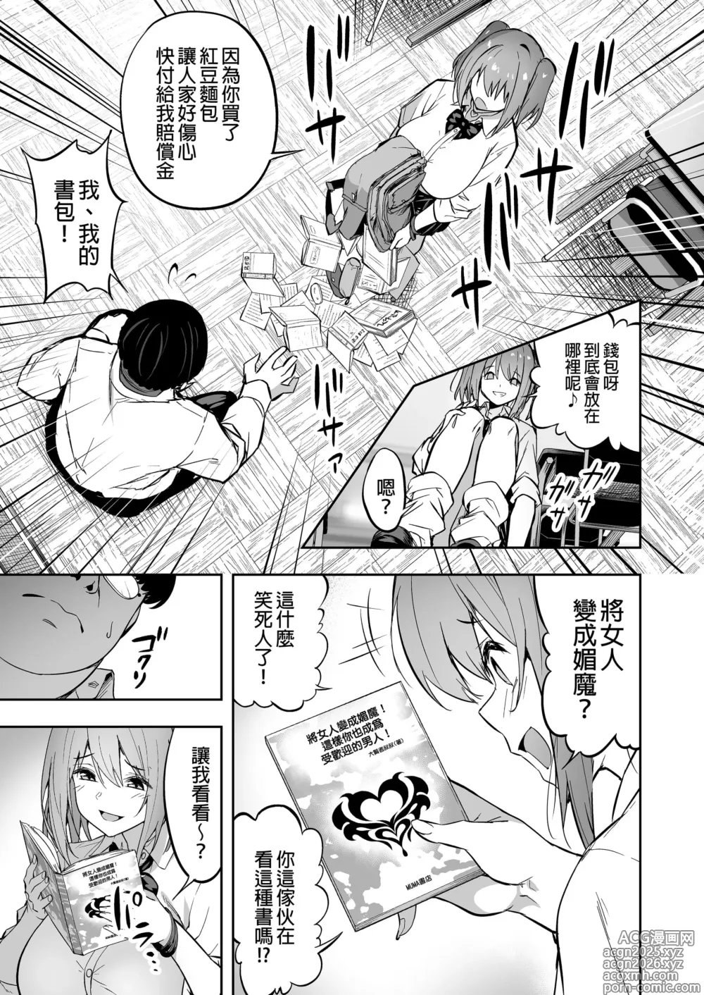 Page 9 of doujinshi 生意気ギャルをサキュバスにしてお仕置きしたった件（关于我把嚣张辣妹变成魅魔并教训她的这件事!)【1-4】