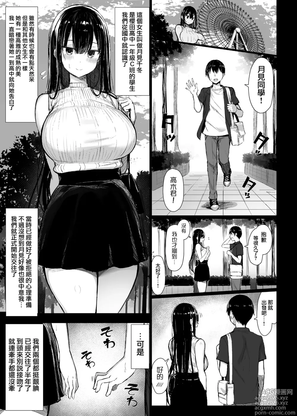 Page 3 of doujinshi 清楚彼女、堕ちる。