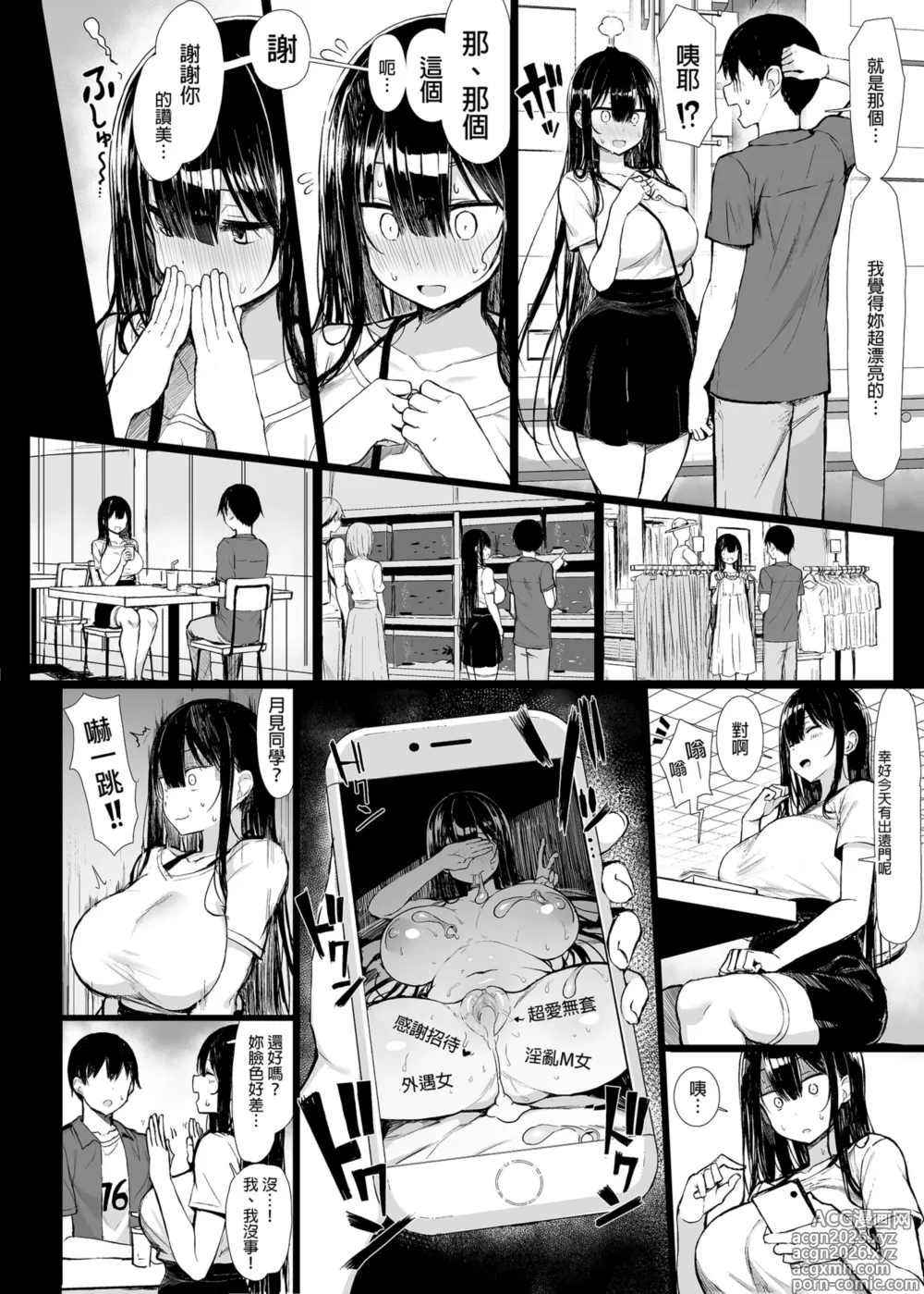 Page 6 of doujinshi 清楚彼女、堕ちる。Ⅱ