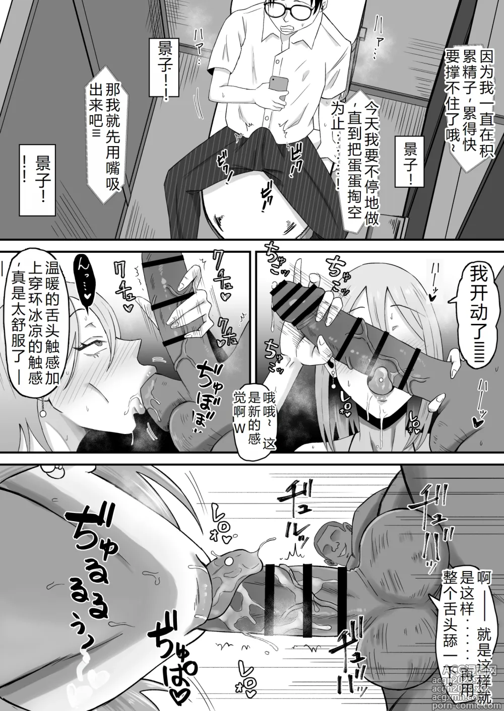 Page 14 of doujinshi 母バナレ3