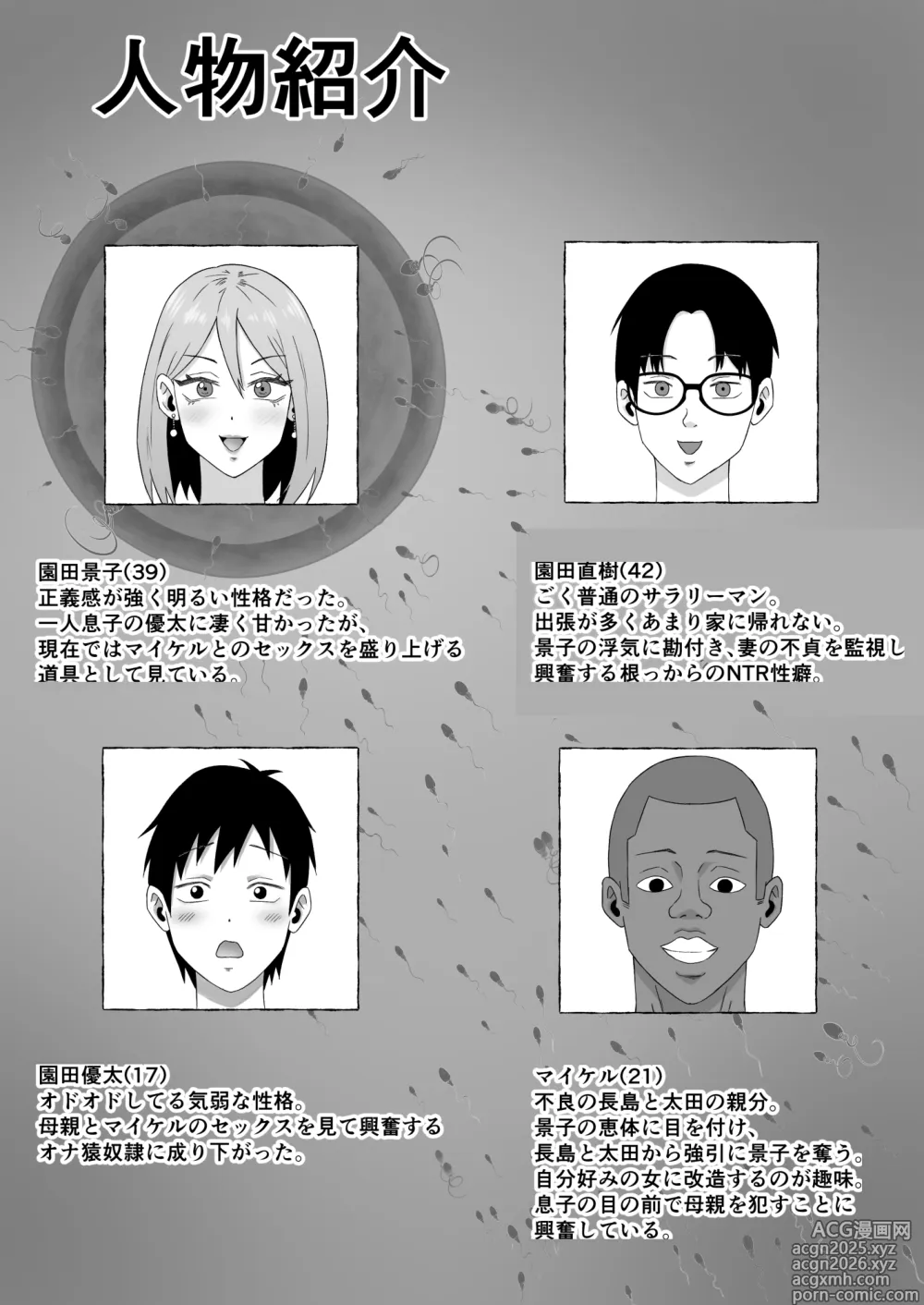 Page 3 of doujinshi 母バナレ3