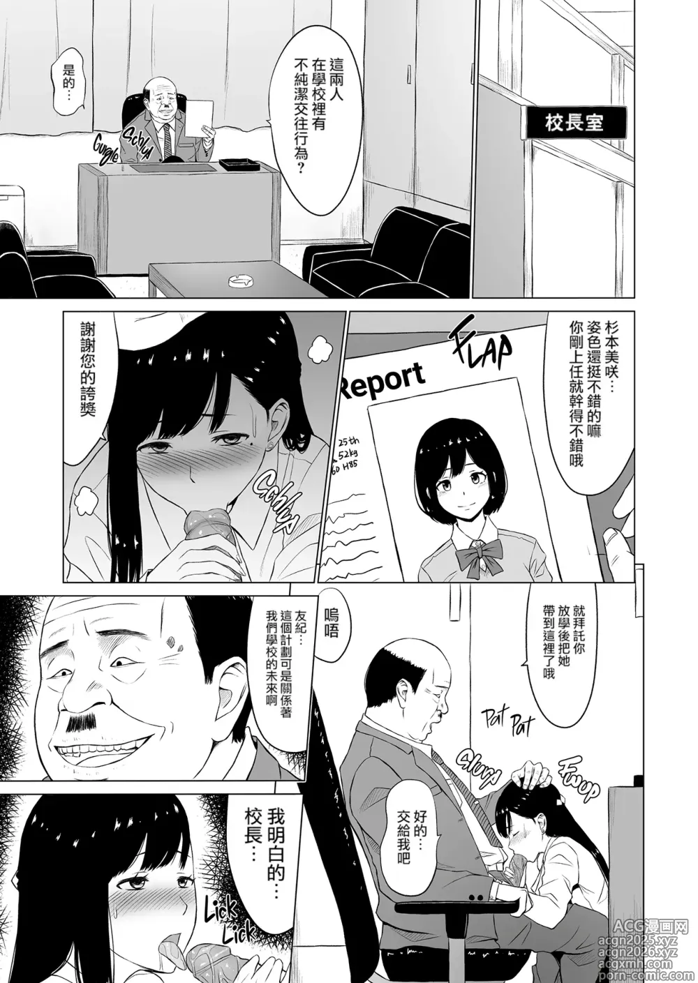 Page 10 of doujinshi 淫猥可計学園1-3