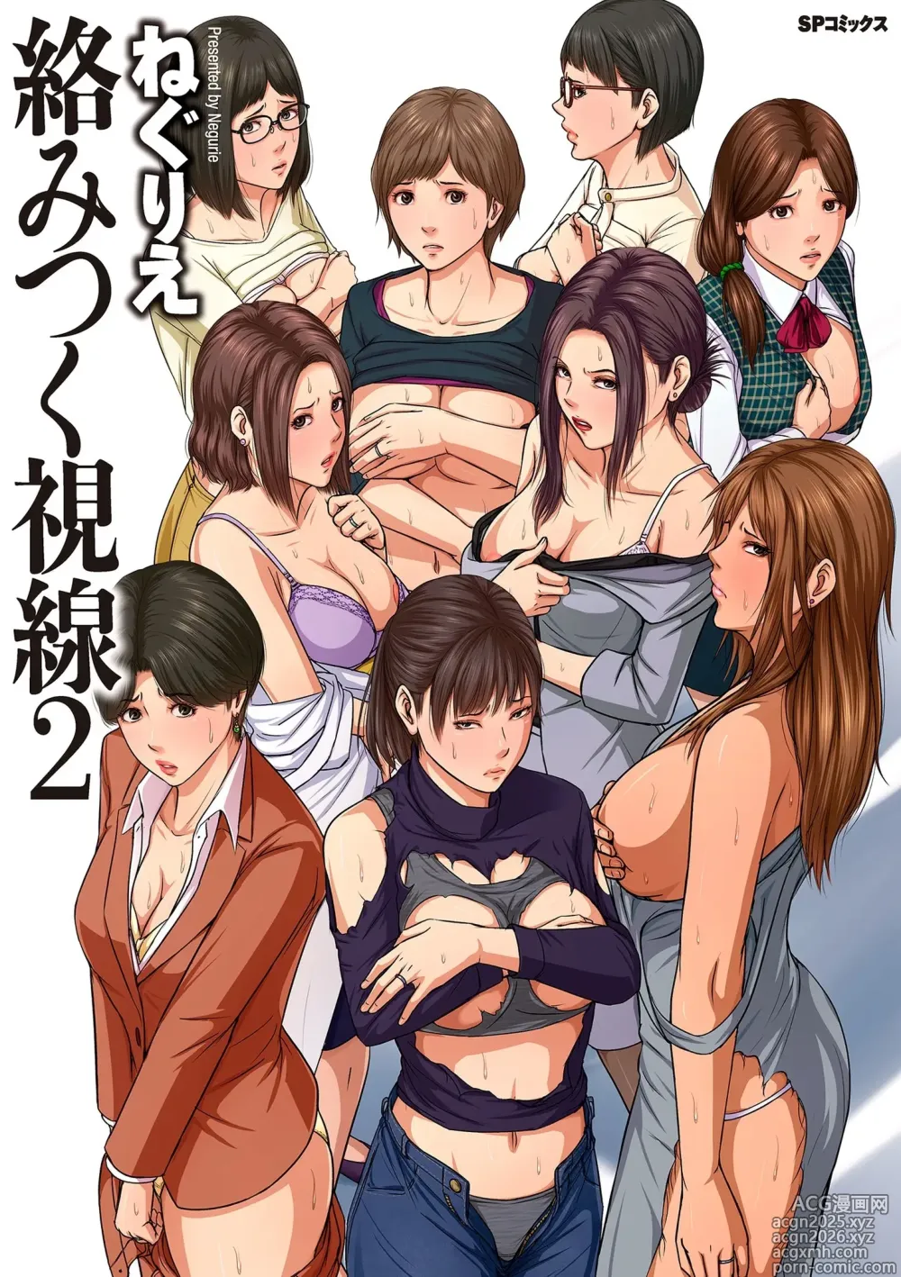 Page 1 of manga Karamitsuku Shisen 2