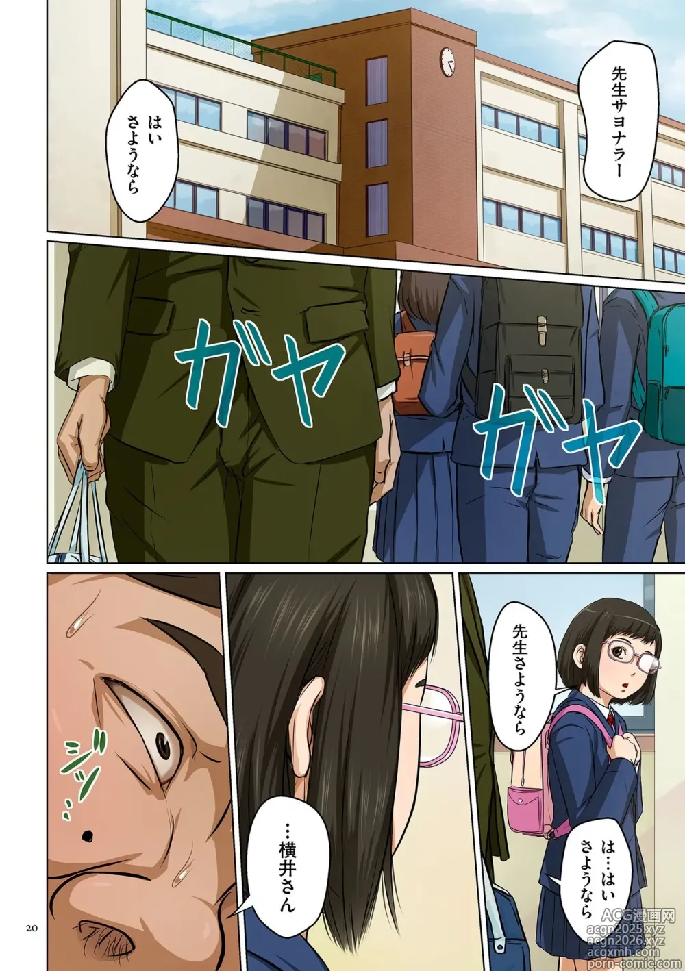 Page 20 of manga Karamitsuku Shisen 2