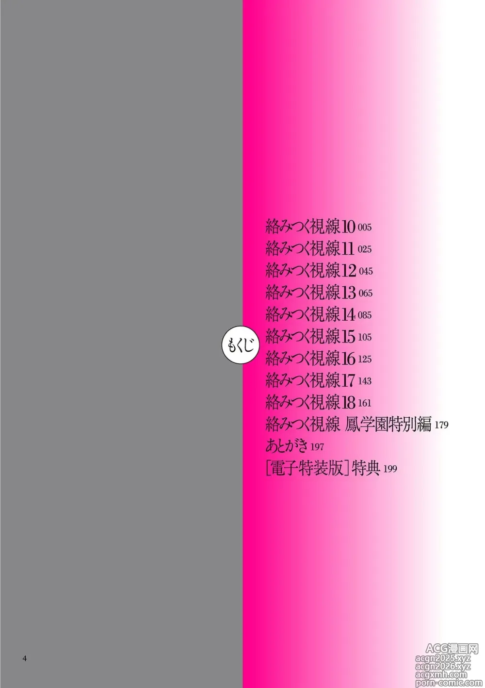 Page 4 of manga Karamitsuku Shisen 2