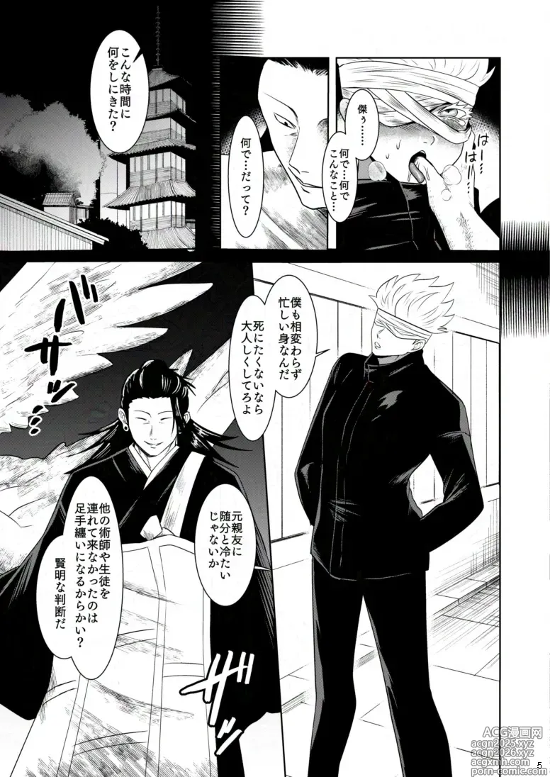 Page 4 of doujinshi Kikan Gentei Sairoku