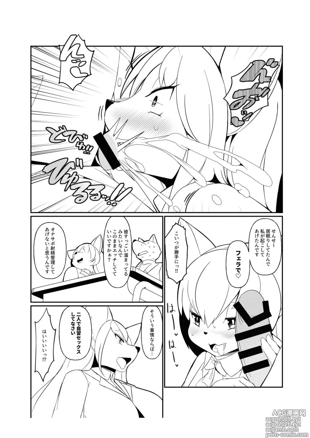 Page 8 of doujinshi Mesukemo Gakuen！Class 2021