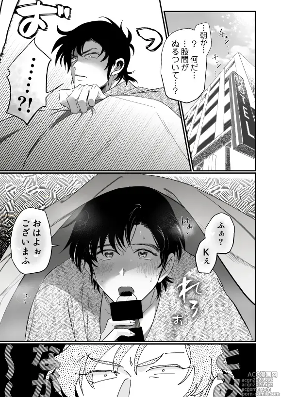 Page 3 of doujinshi K Tomi (R18) Hon