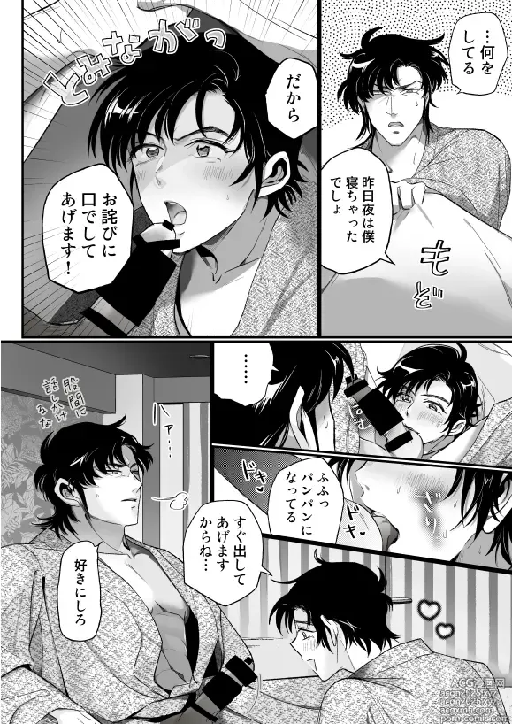 Page 4 of doujinshi K Tomi (R18) Hon