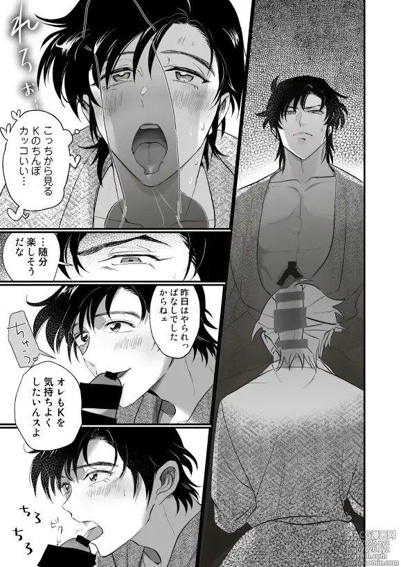 Page 5 of doujinshi K Tomi (R18) Hon